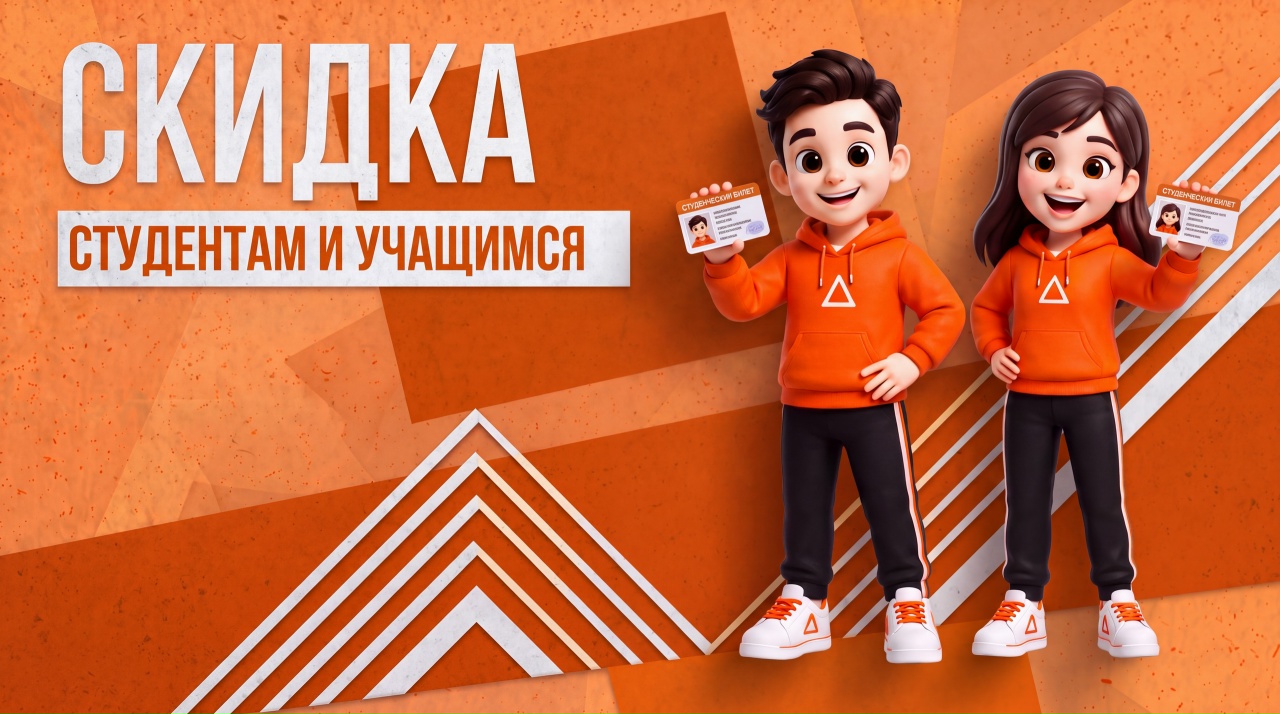 Акция для студентов и учащихся