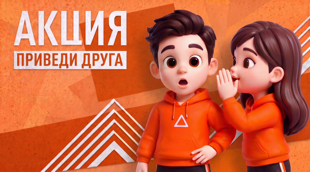 Приведи друга и получи бонус